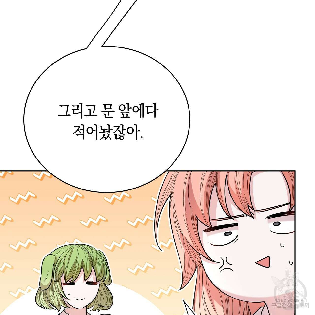 호랑이님의 딸이 되었습니다 12화 49