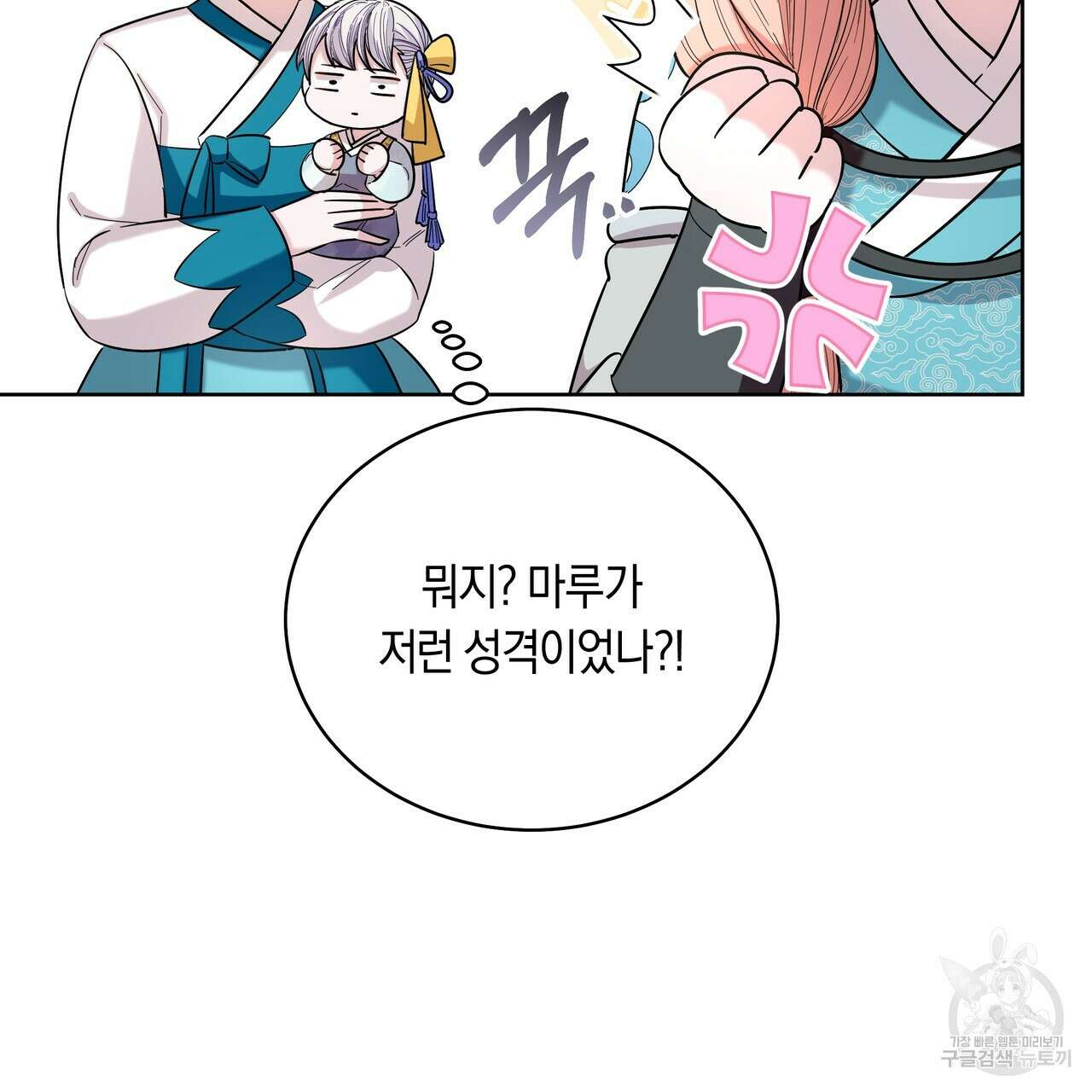 호랑이님의 딸이 되었습니다 12화 50