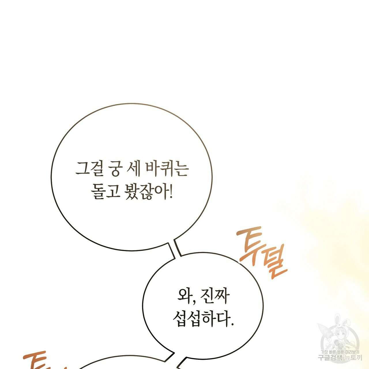 호랑이님의 딸이 되었습니다 12화 51