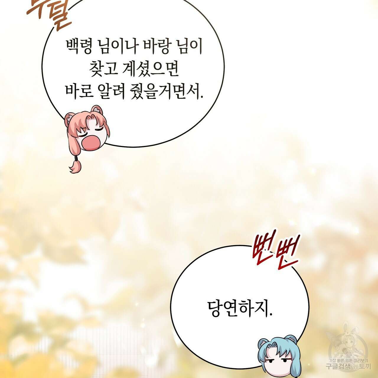 호랑이님의 딸이 되었습니다 12화 52