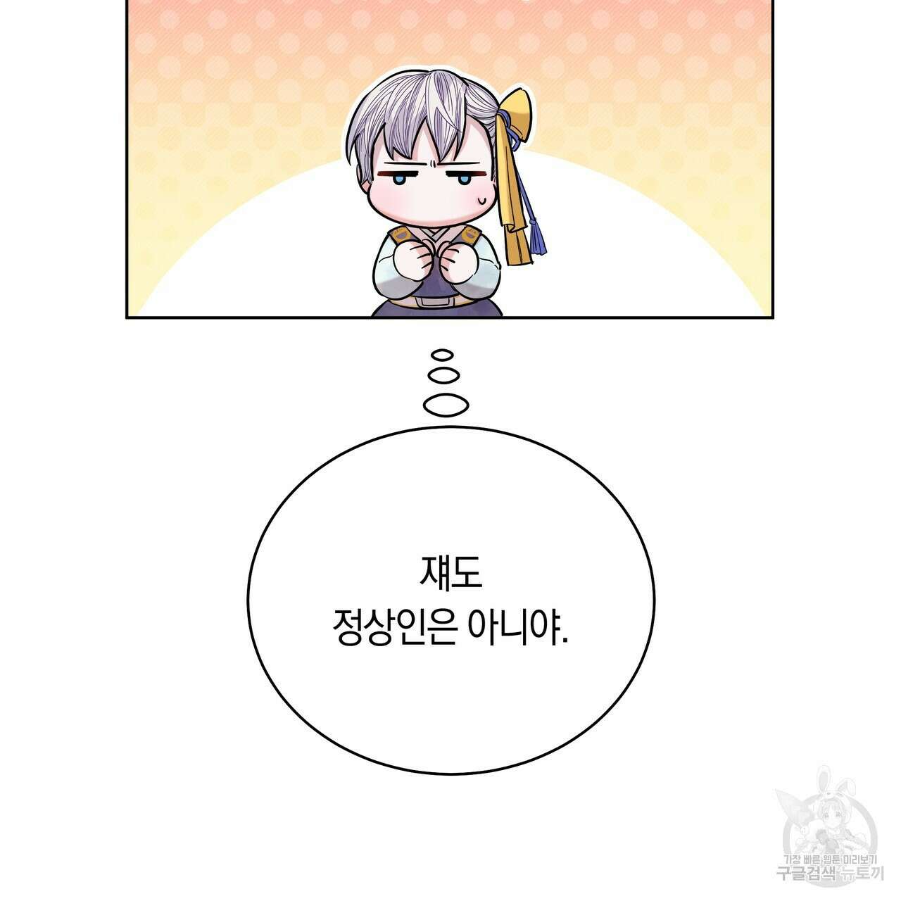 호랑이님의 딸이 되었습니다 12화 56