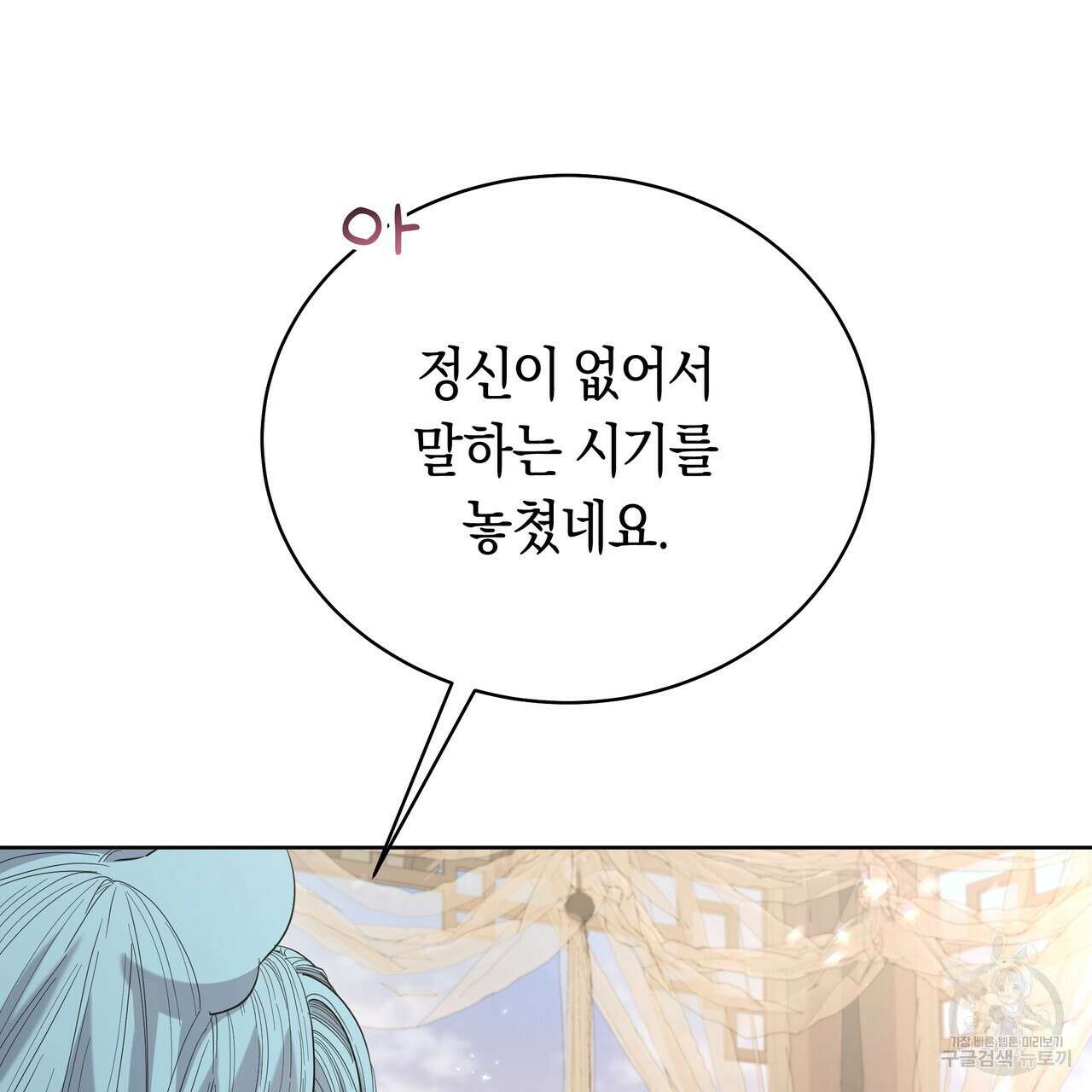 호랑이님의 딸이 되었습니다 12화 57