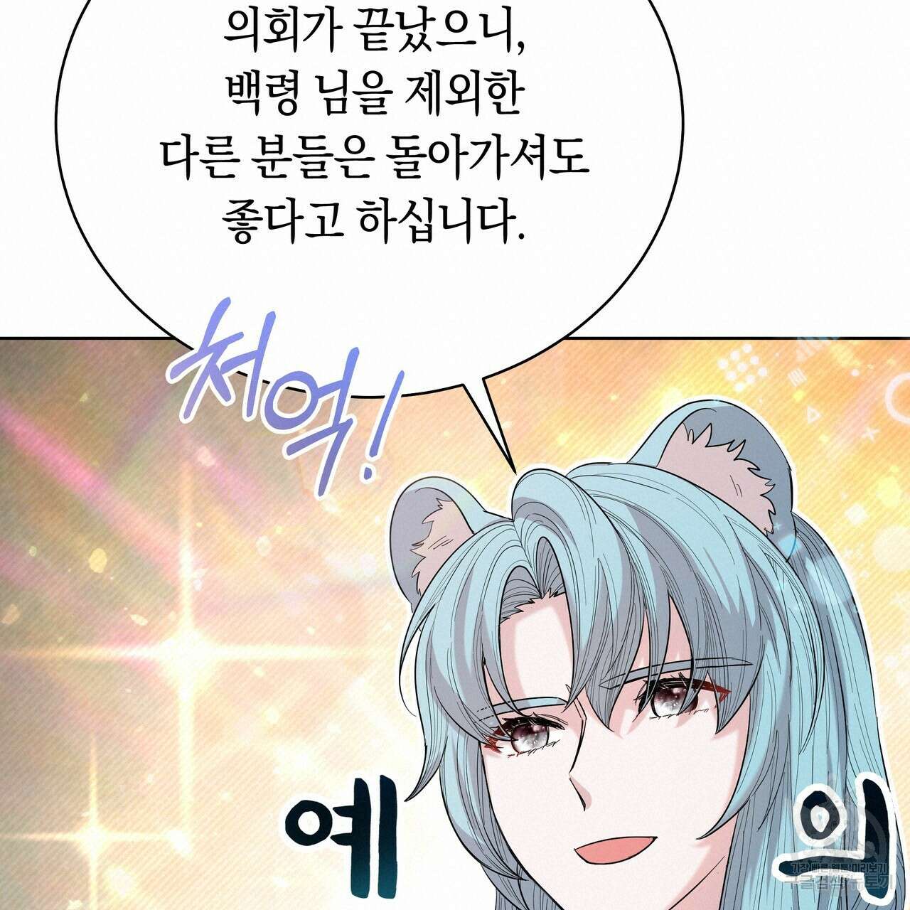 호랑이님의 딸이 되었습니다 12화 59