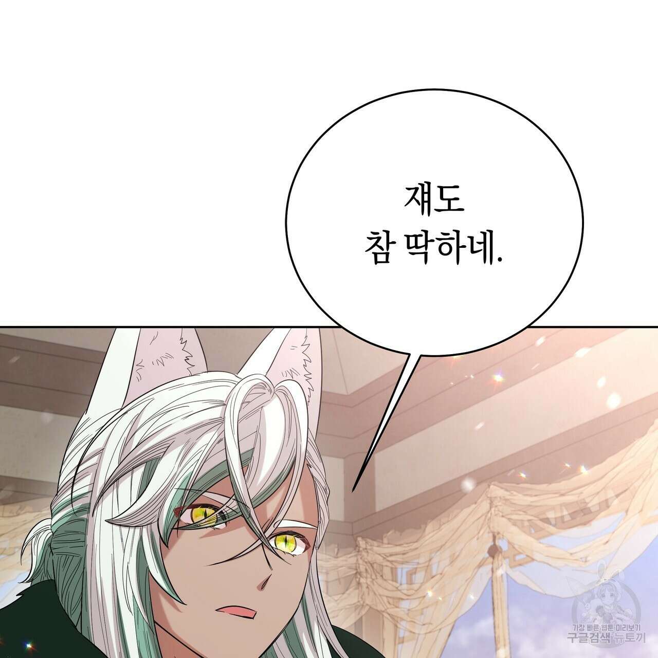 호랑이님의 딸이 되었습니다 12화 64