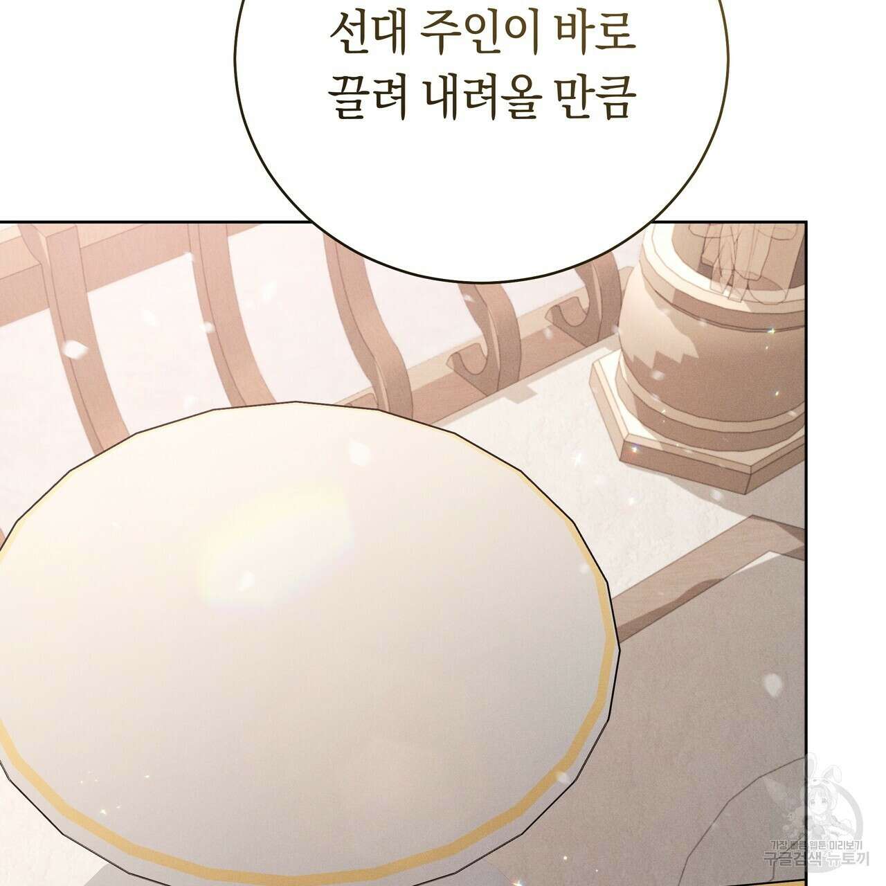 호랑이님의 딸이 되었습니다 12화 68