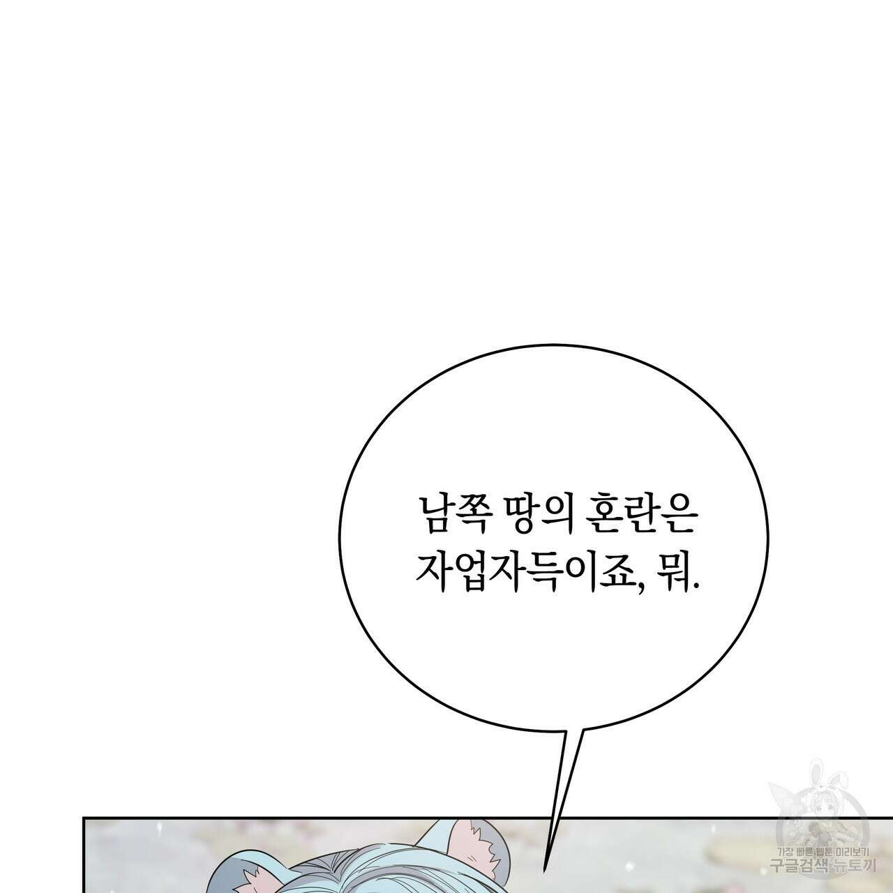 호랑이님의 딸이 되었습니다 12화 70
