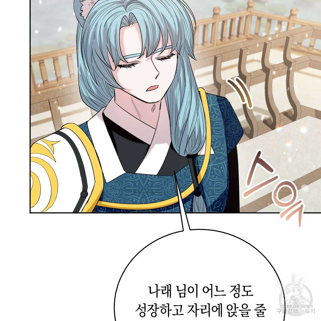 호랑이님의 딸이 되었습니다 12화 71