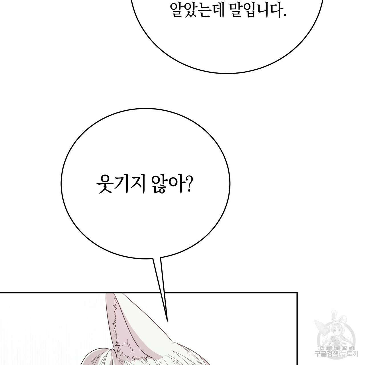 호랑이님의 딸이 되었습니다 12화 72