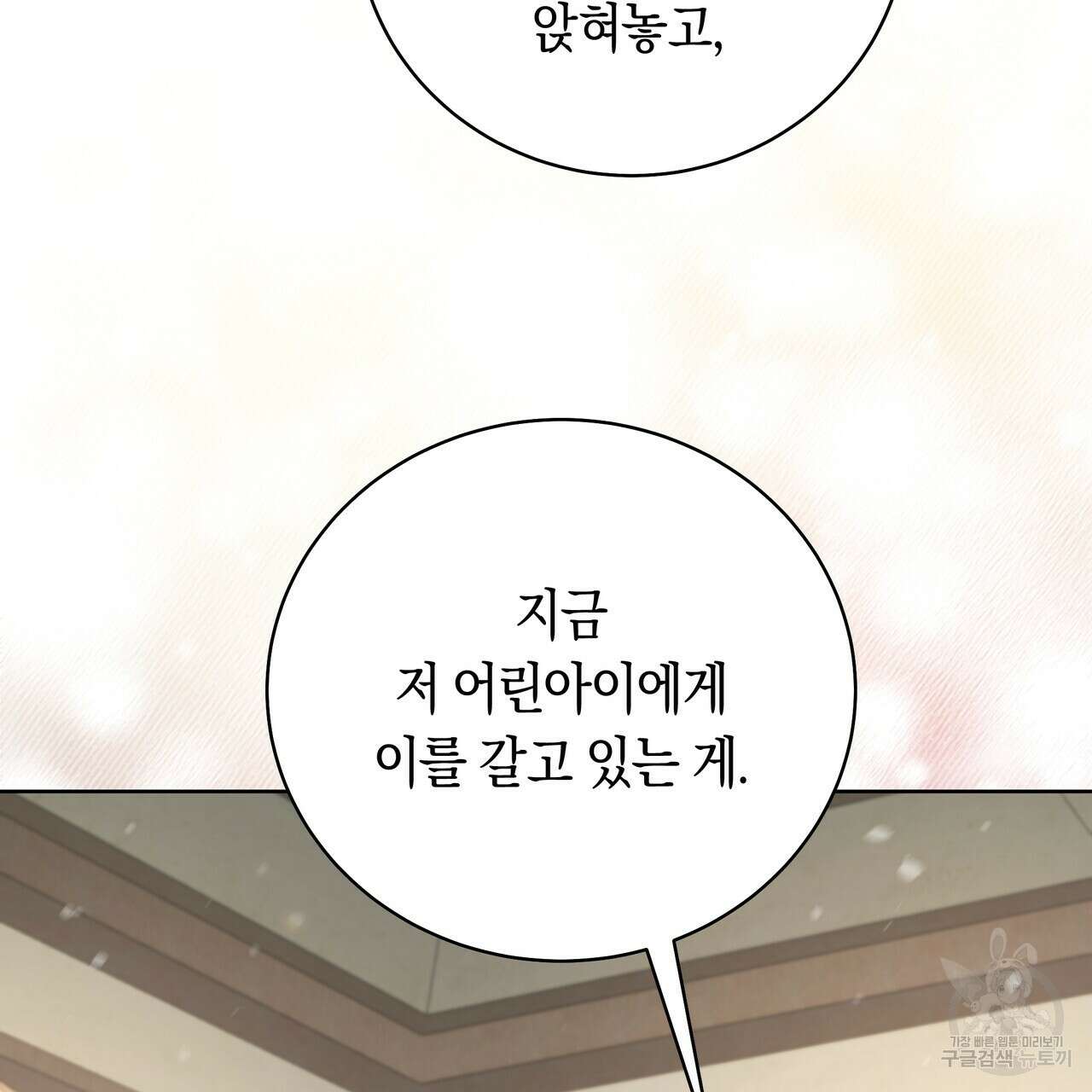 호랑이님의 딸이 되었습니다 12화 74