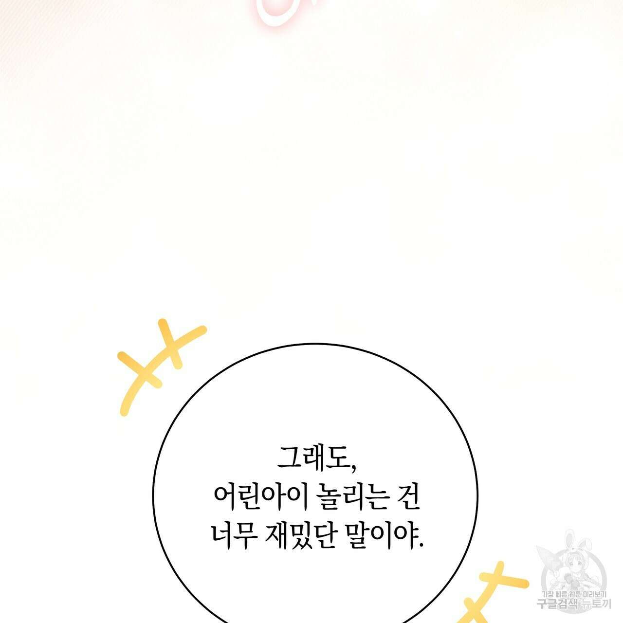 호랑이님의 딸이 되었습니다 12화 76