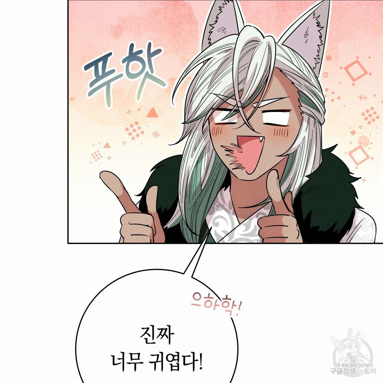 호랑이님의 딸이 되었습니다 12화 79