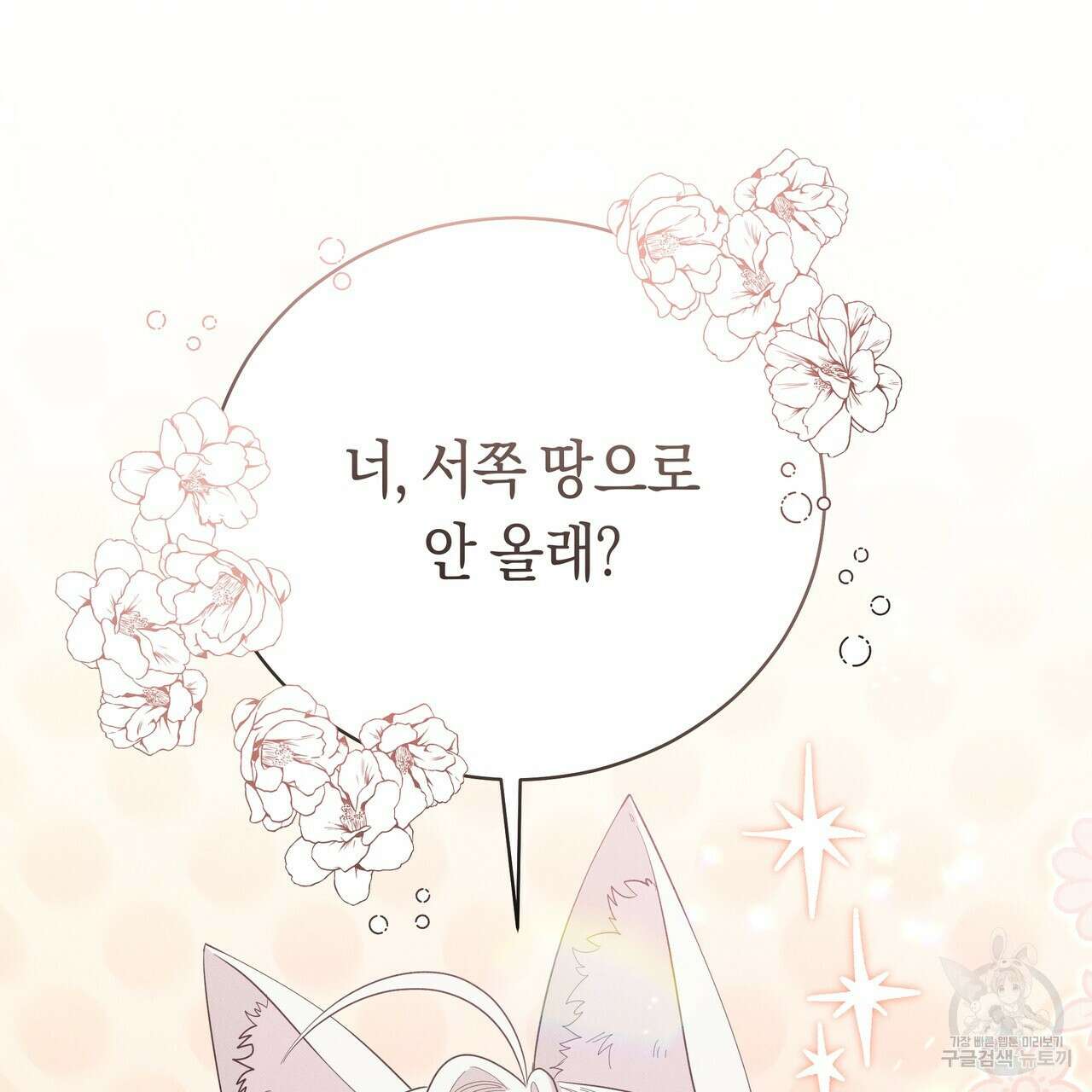 호랑이님의 딸이 되었습니다 12화 81