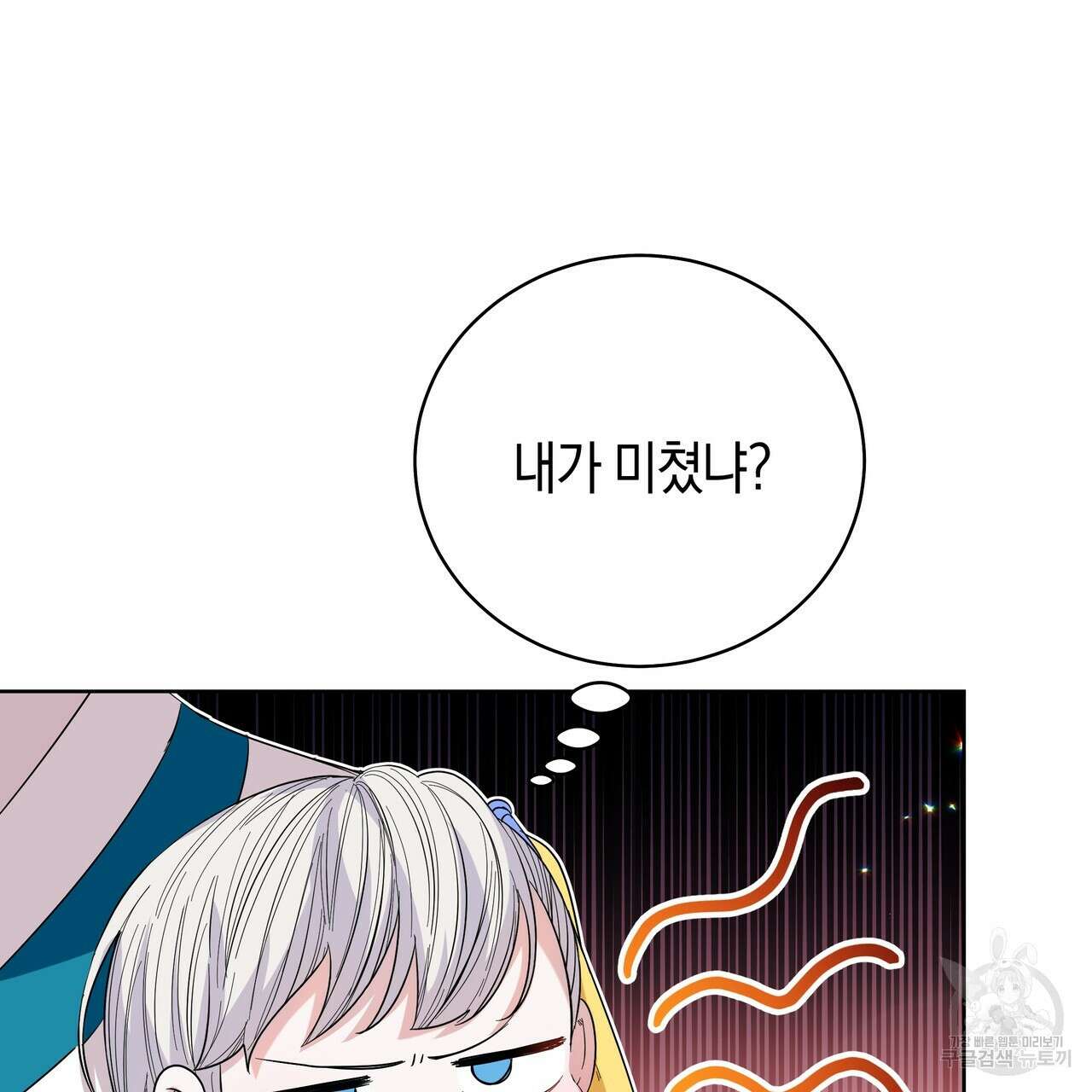 호랑이님의 딸이 되었습니다 12화 84