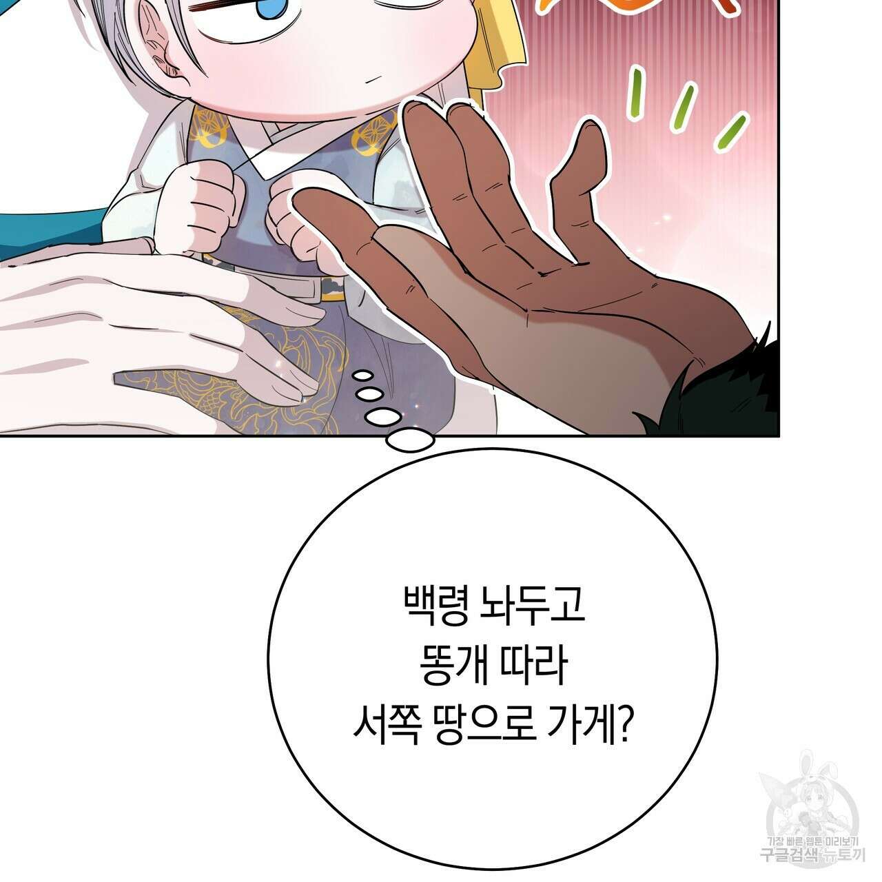호랑이님의 딸이 되었습니다 12화 85