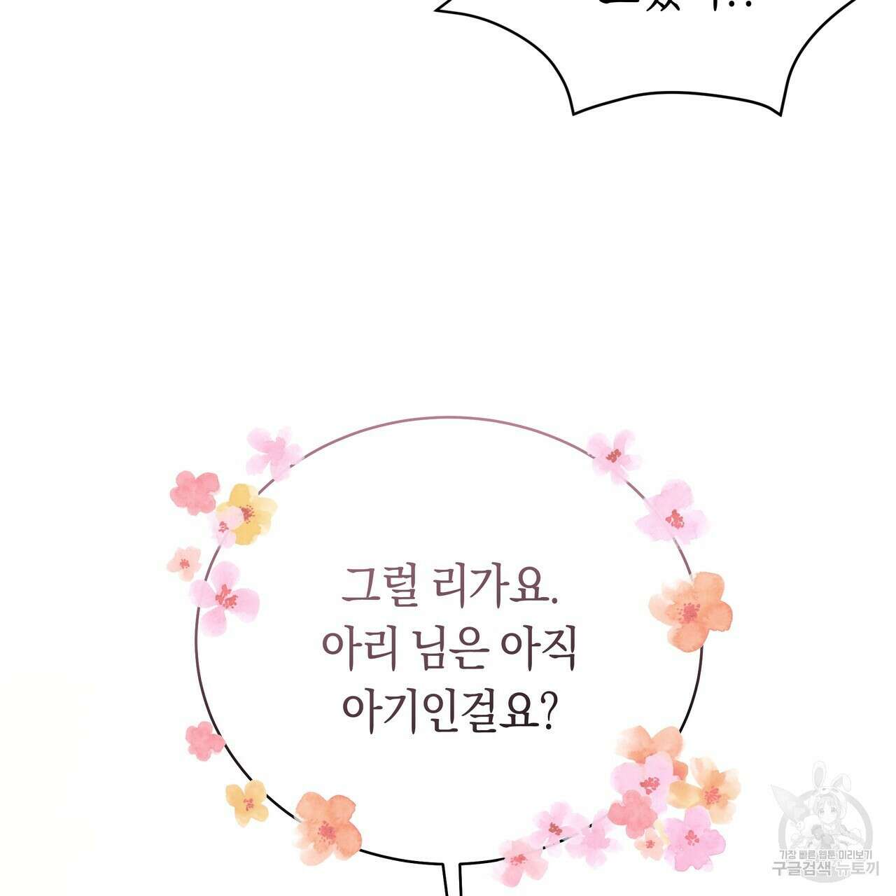호랑이님의 딸이 되었습니다 12화 94