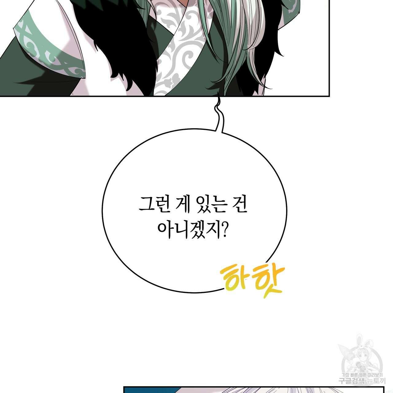 호랑이님의 딸이 되었습니다 12화 98