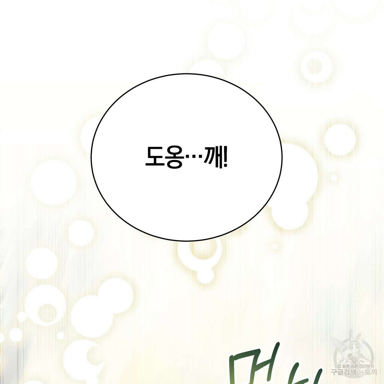 호랑이님의 딸이 되었습니다 12화 101