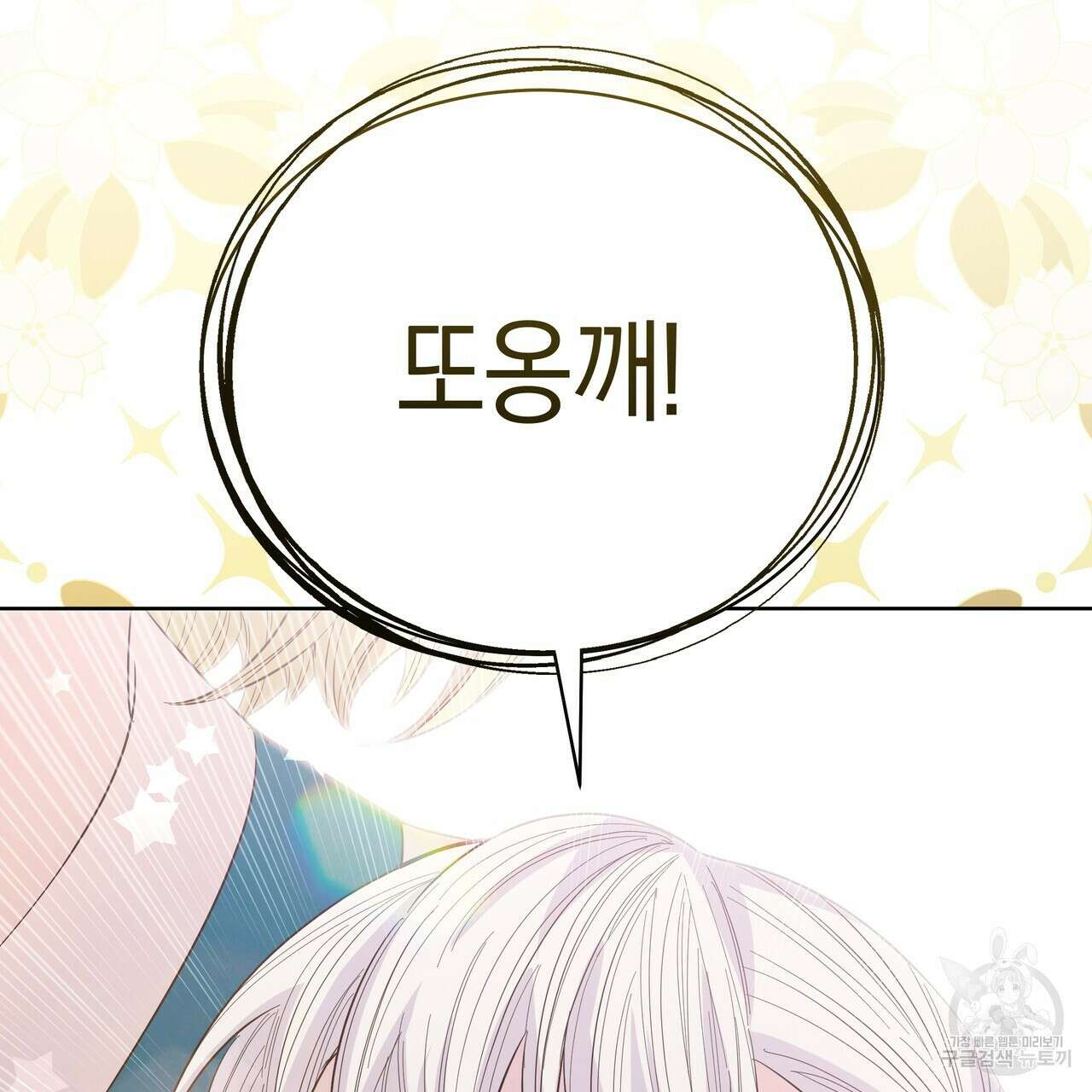 호랑이님의 딸이 되었습니다 12화 106