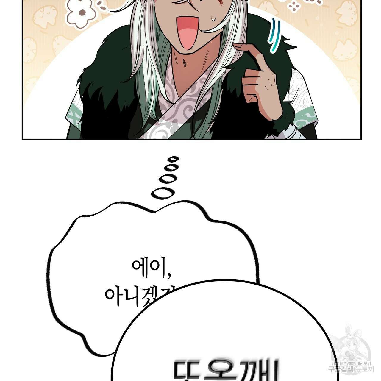 호랑이님의 딸이 되었습니다 12화 110