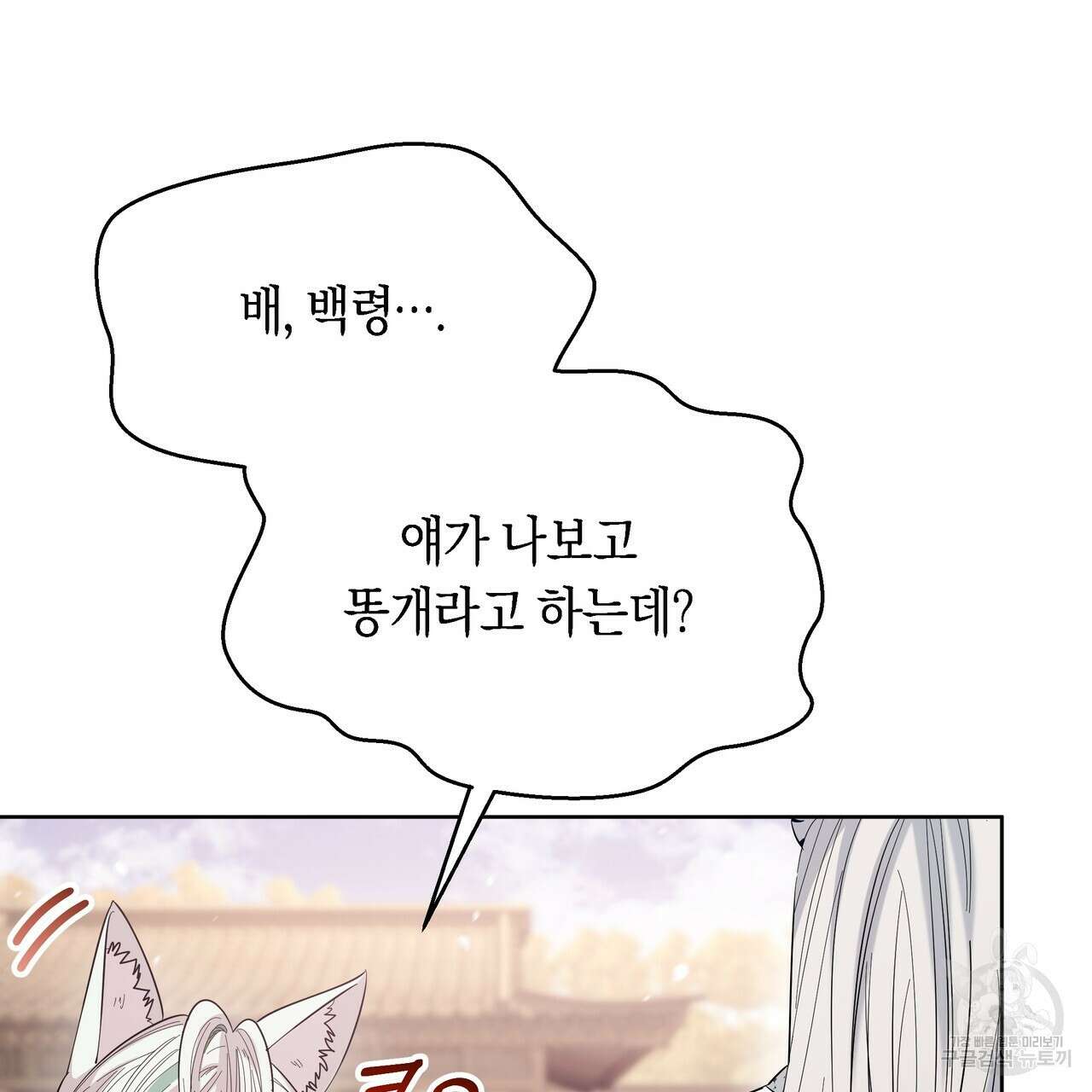 호랑이님의 딸이 되었습니다 12화 113