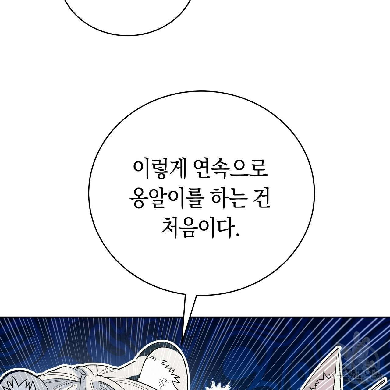 호랑이님의 딸이 되었습니다 12화 115