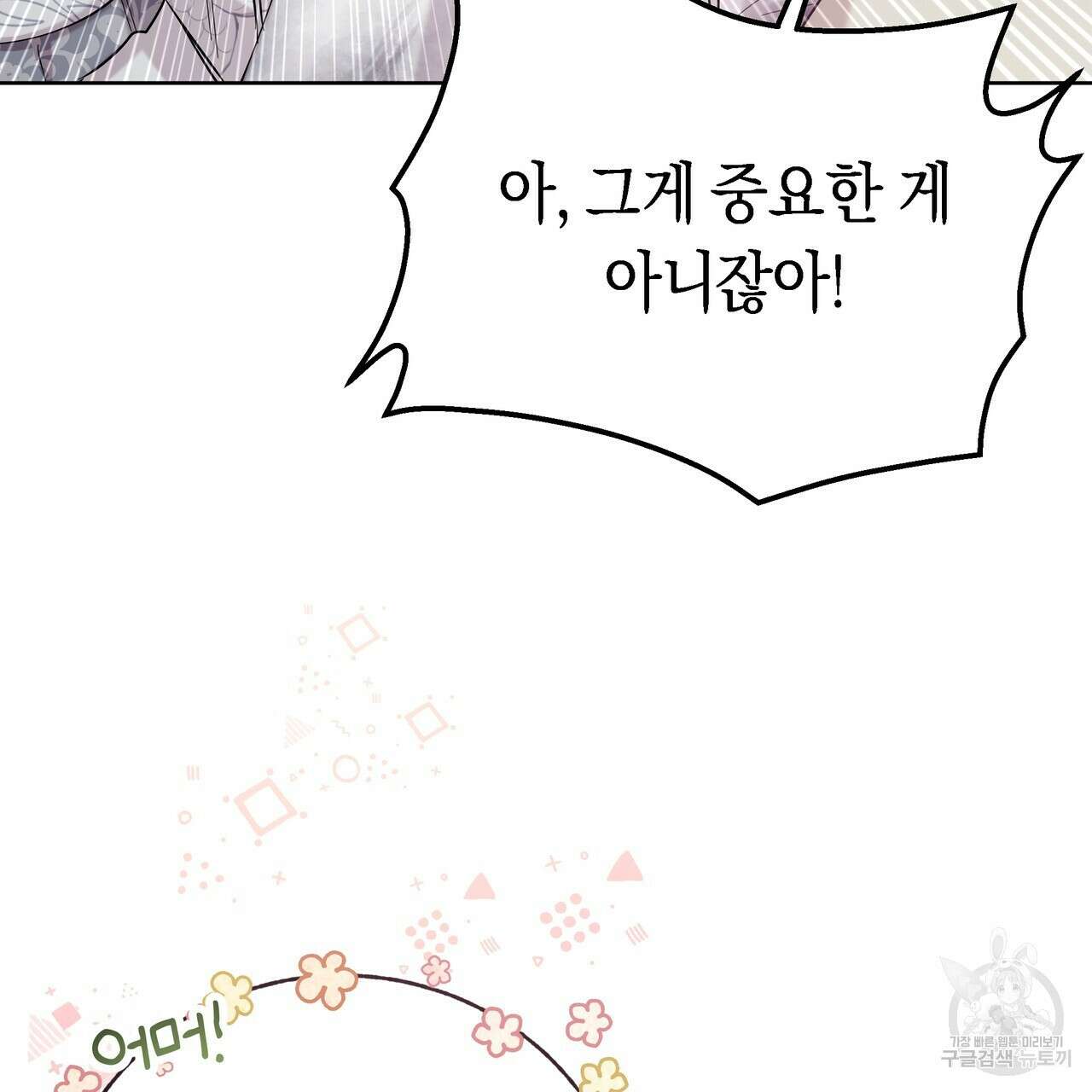 호랑이님의 딸이 되었습니다 12화 117