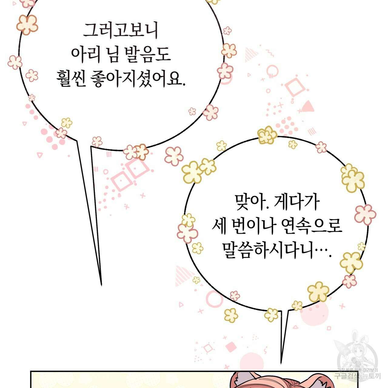 호랑이님의 딸이 되었습니다 12화 118