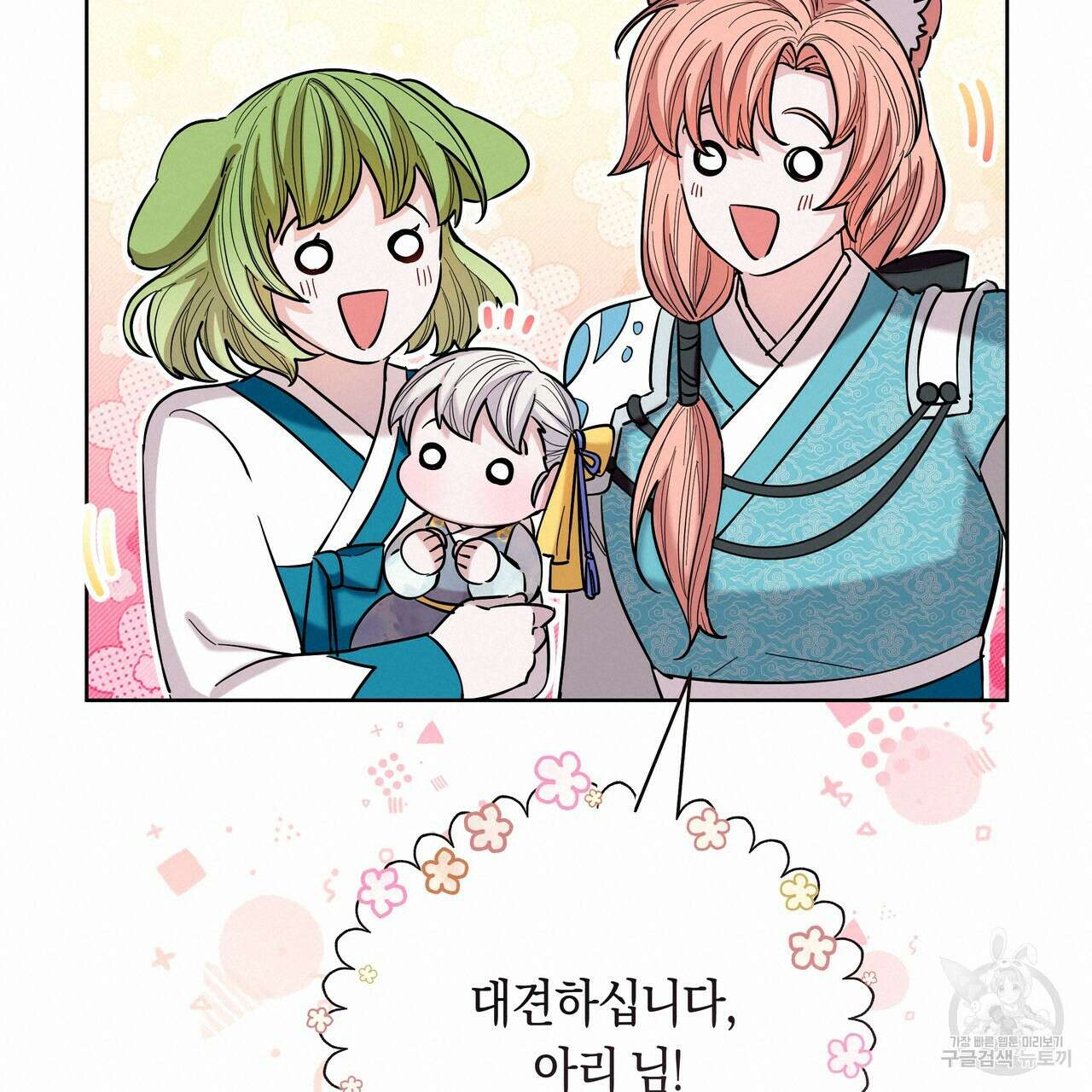 호랑이님의 딸이 되었습니다 12화 119