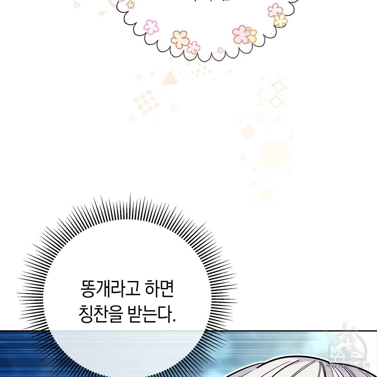 호랑이님의 딸이 되었습니다 12화 120