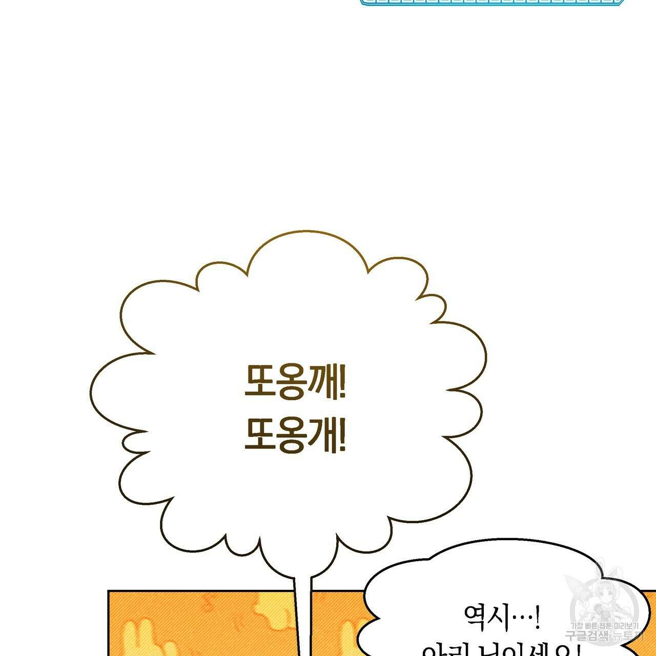 호랑이님의 딸이 되었습니다 12화 122