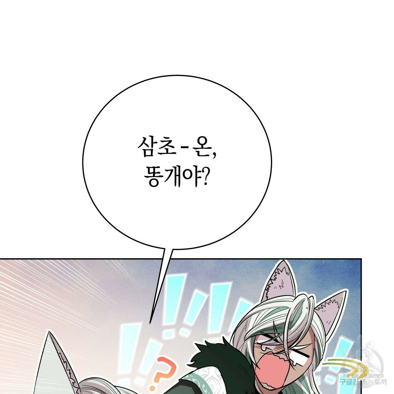 호랑이님의 딸이 되었습니다 12화 126