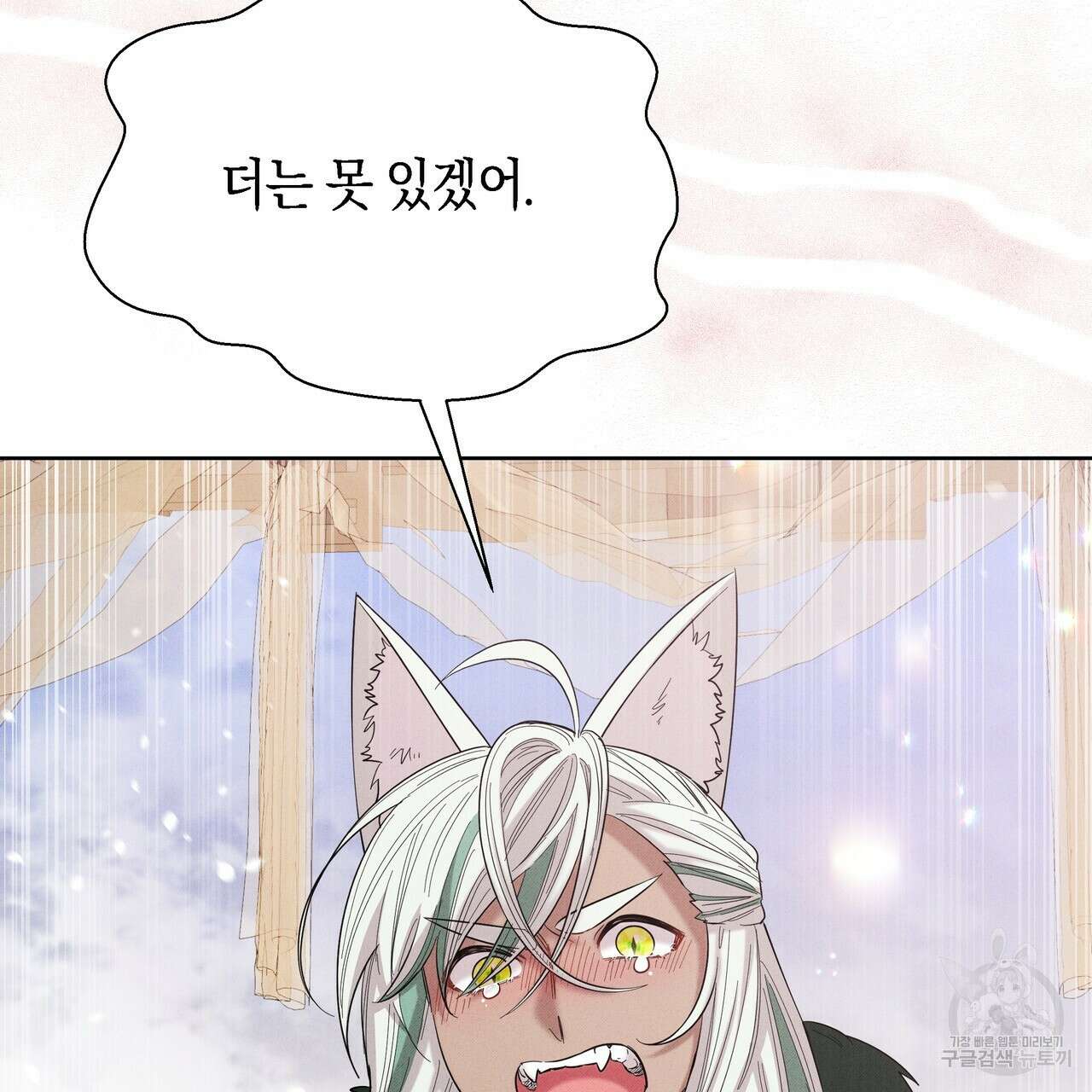 호랑이님의 딸이 되었습니다 12화 129