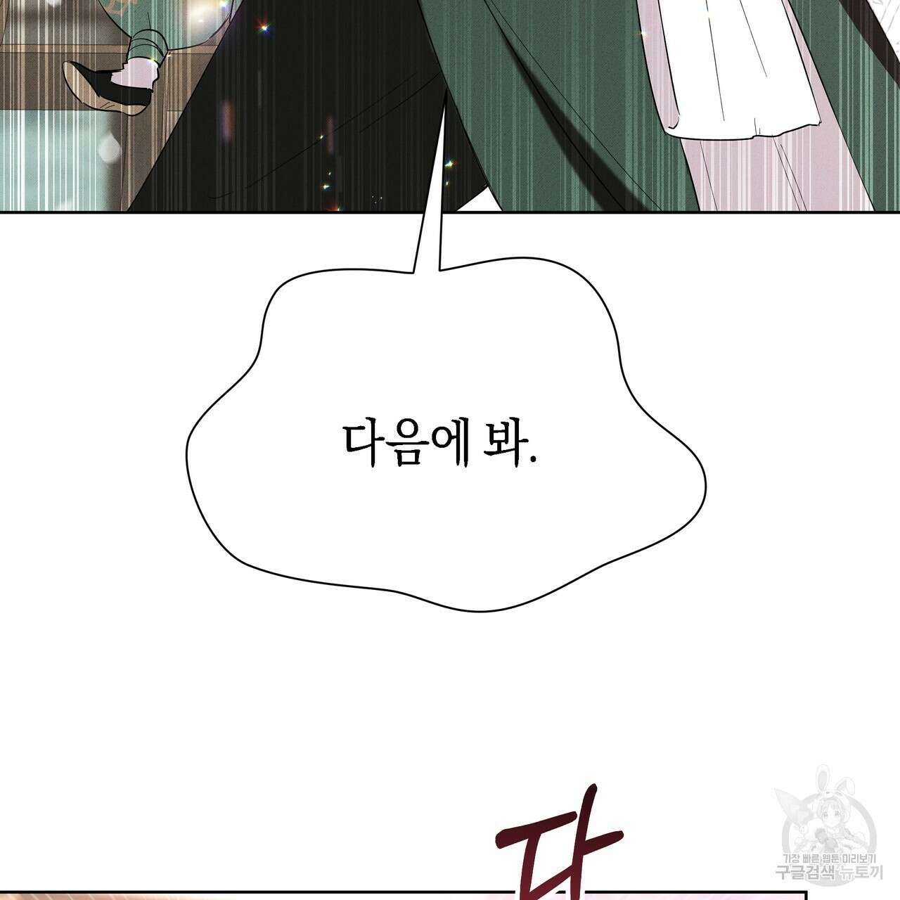 호랑이님의 딸이 되었습니다 12화 131