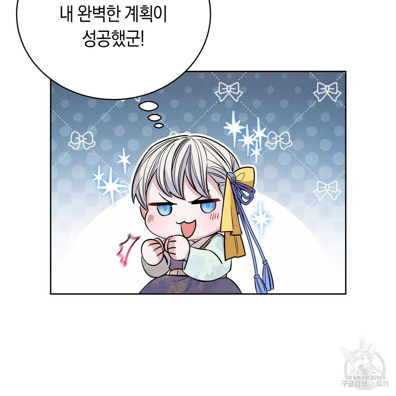 호랑이님의 딸이 되었습니다 12화 133