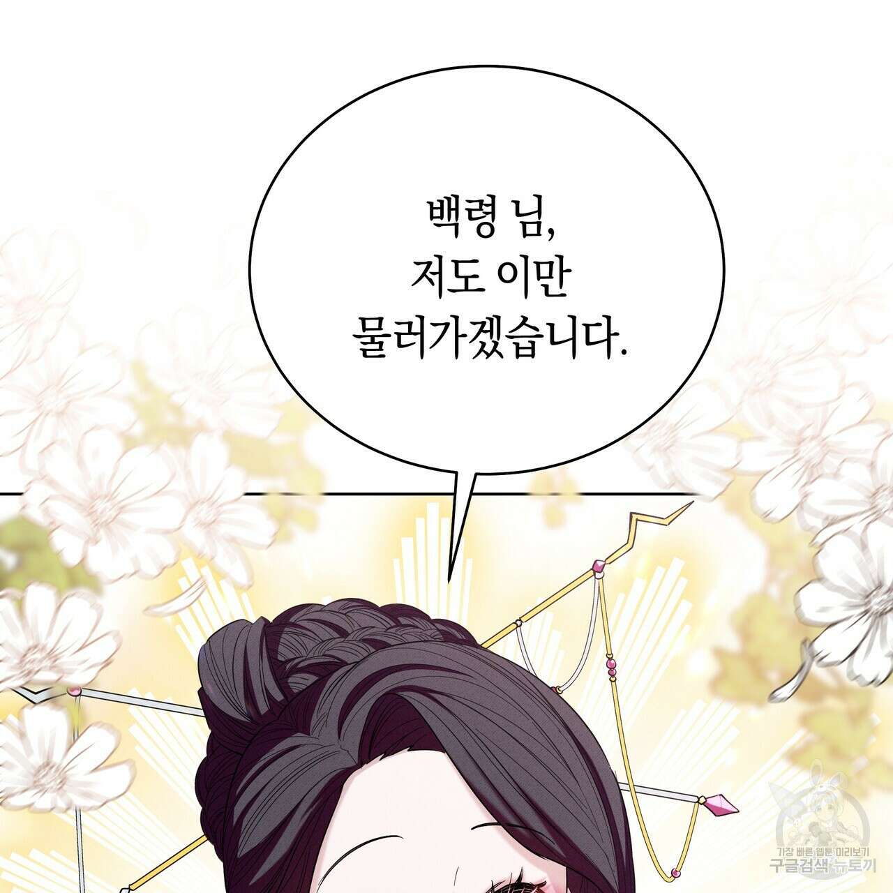 호랑이님의 딸이 되었습니다 12화 135