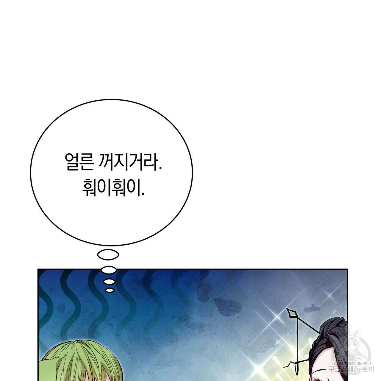 호랑이님의 딸이 되었습니다 12화 138