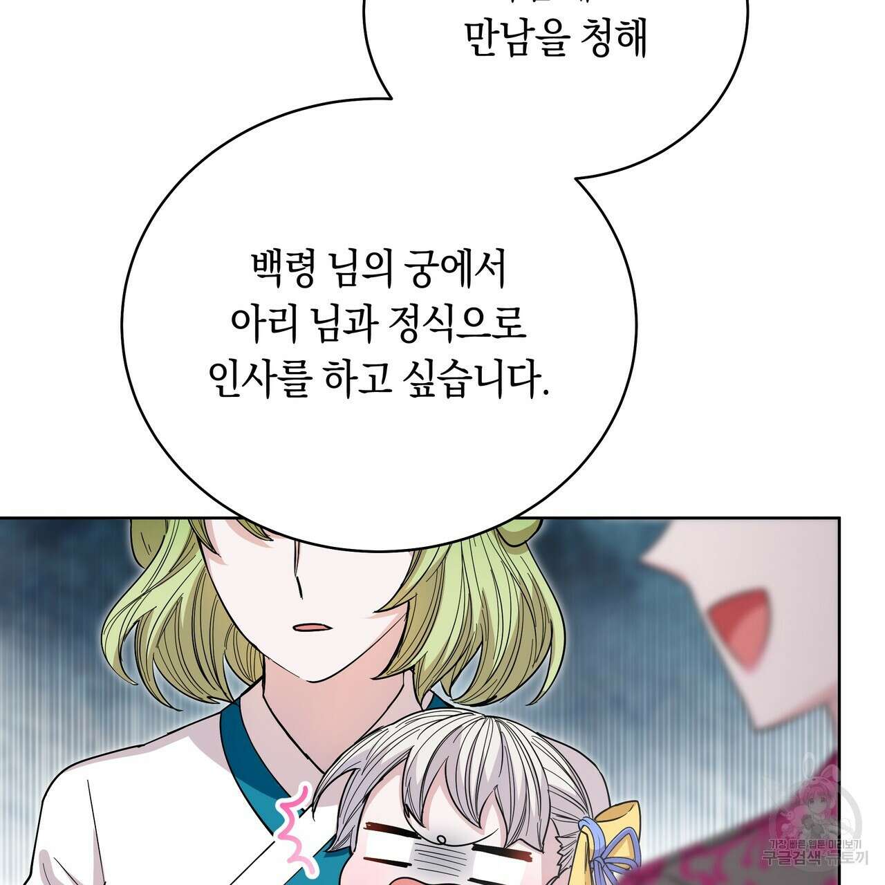 호랑이님의 딸이 되었습니다 12화 140