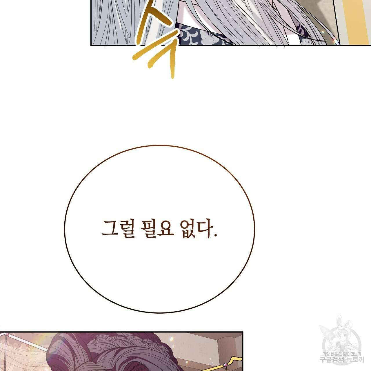 호랑이님의 딸이 되었습니다 12화 143