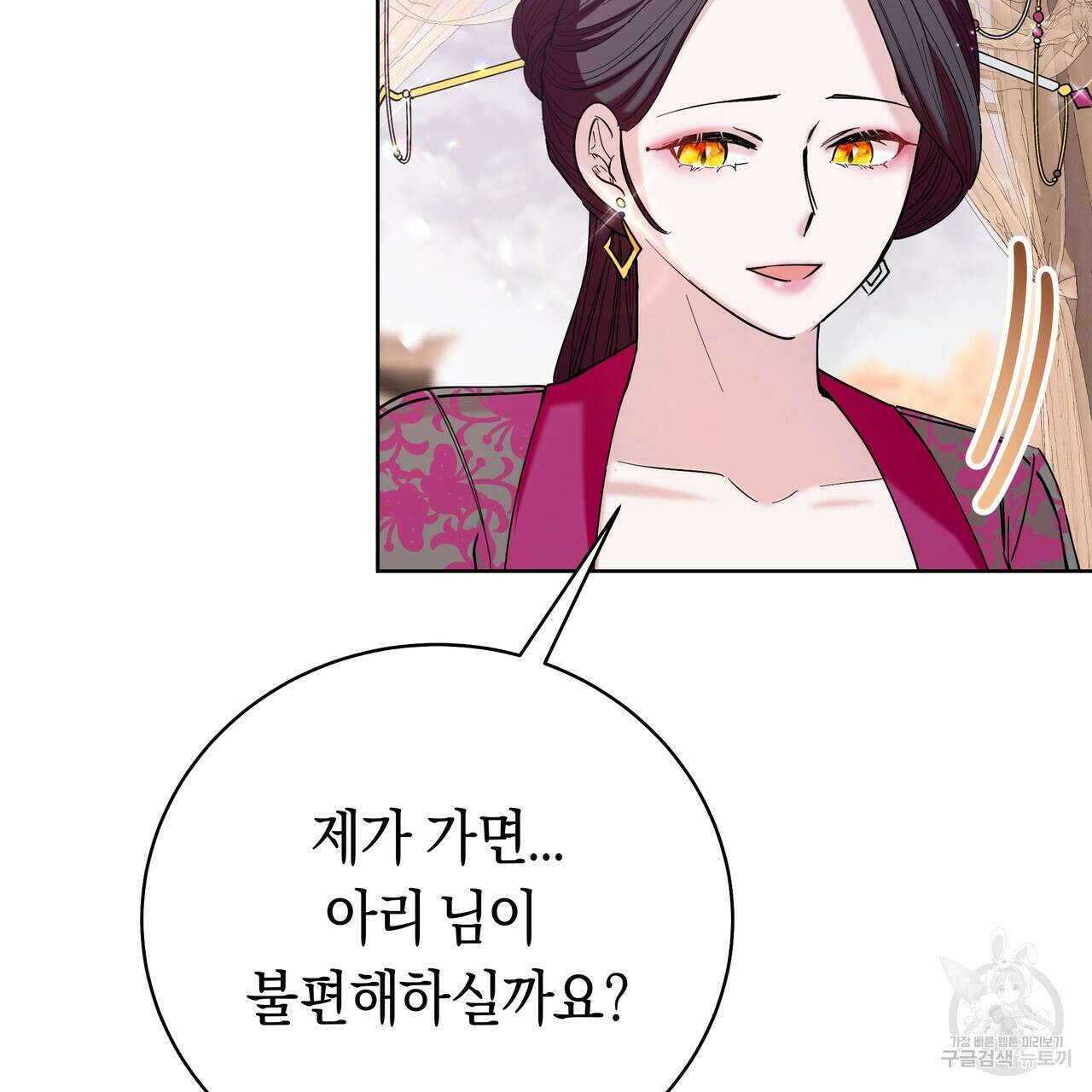 호랑이님의 딸이 되었습니다 12화 145