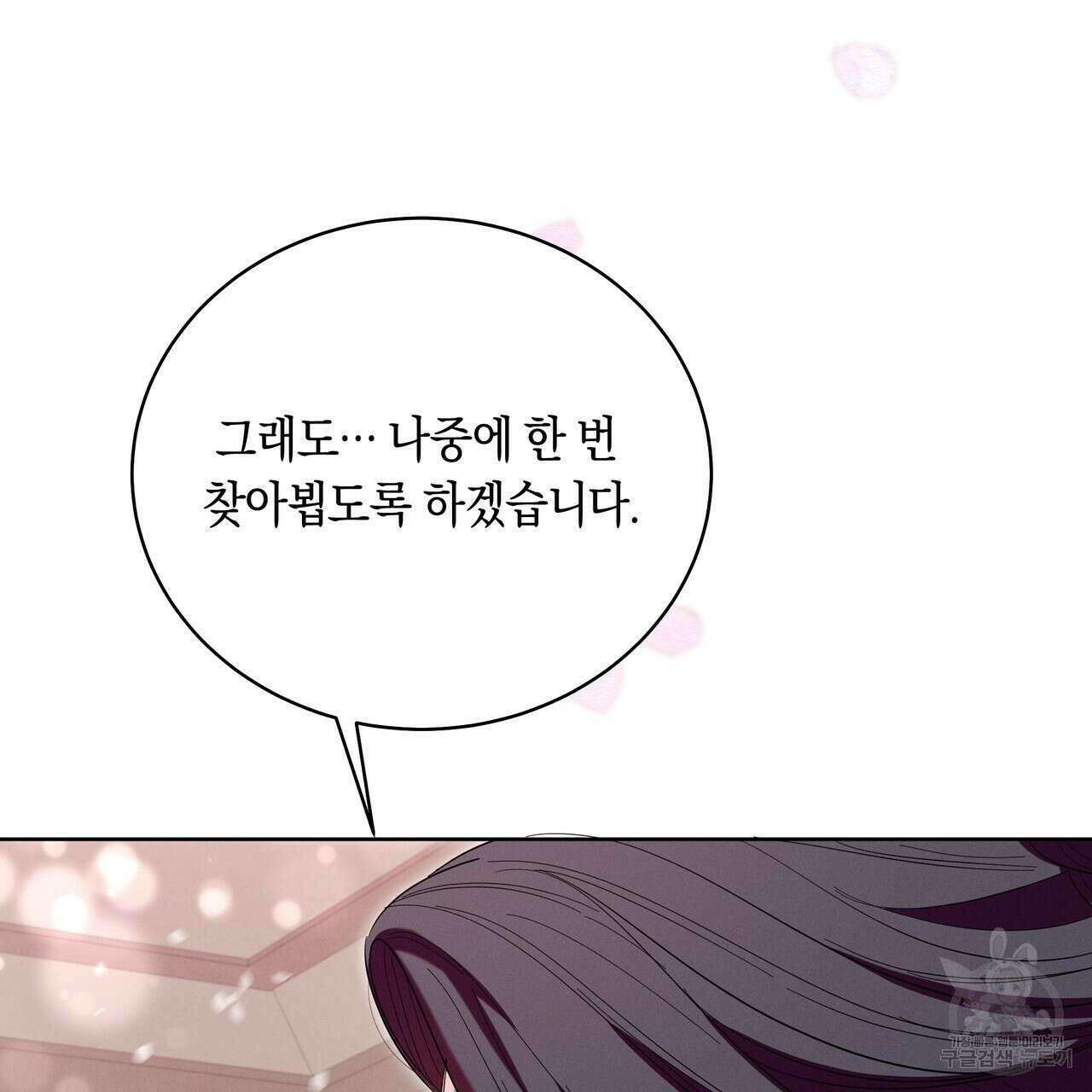 호랑이님의 딸이 되었습니다 12화 148