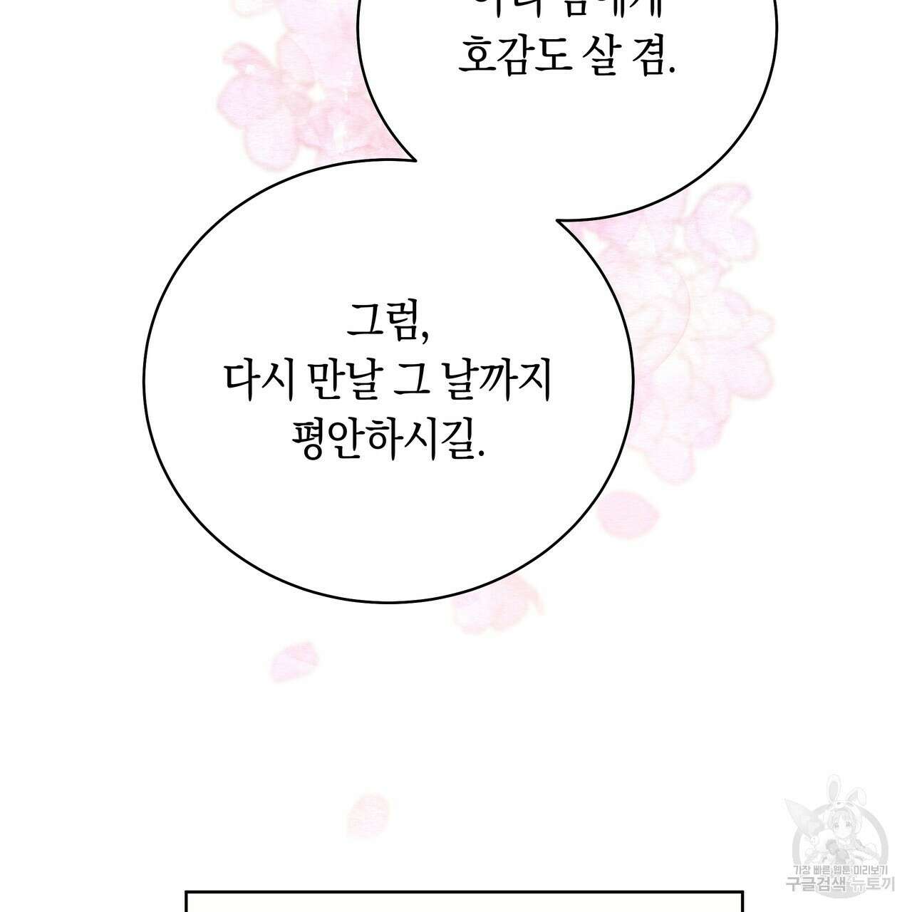 호랑이님의 딸이 되었습니다 12화 150