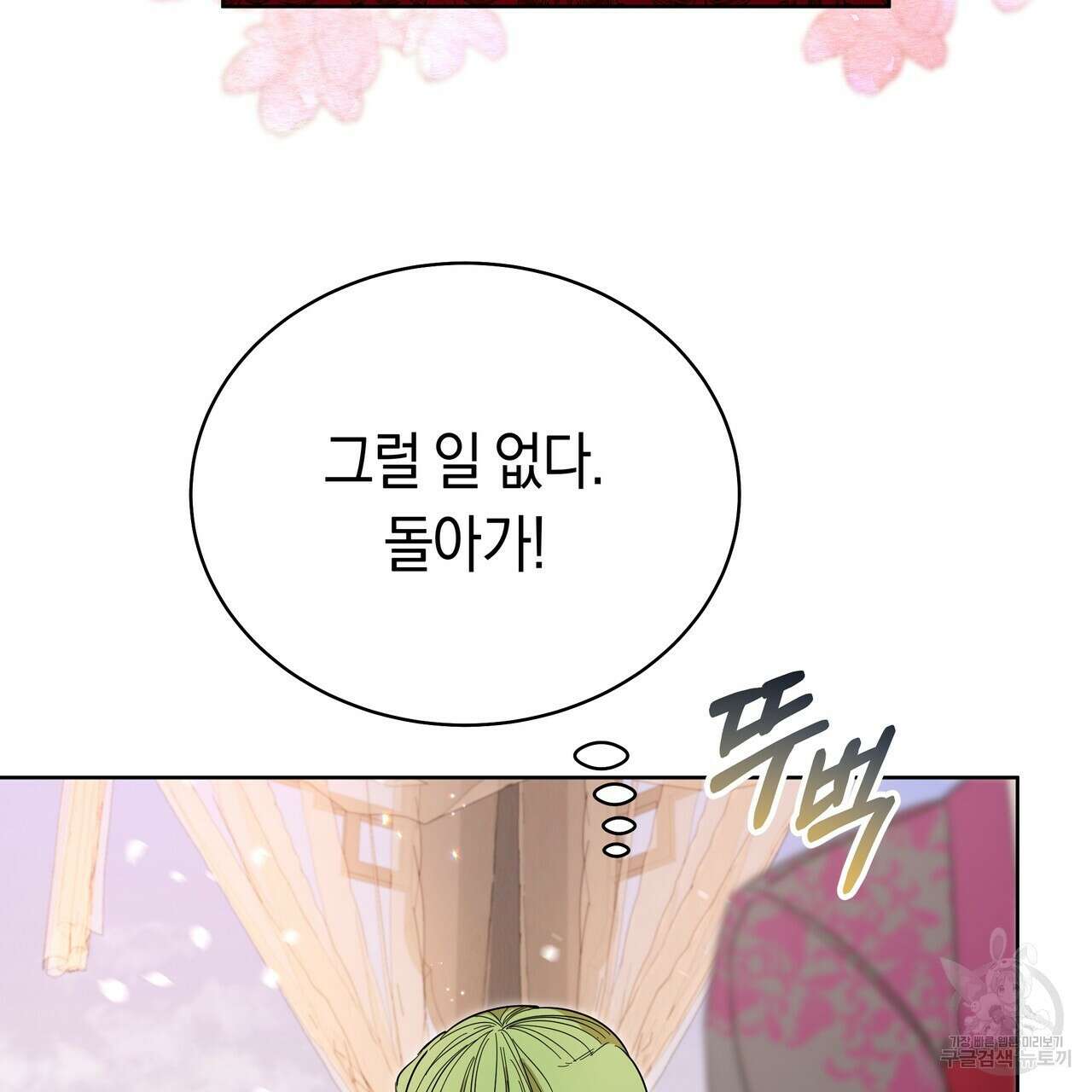 호랑이님의 딸이 되었습니다 12화 152