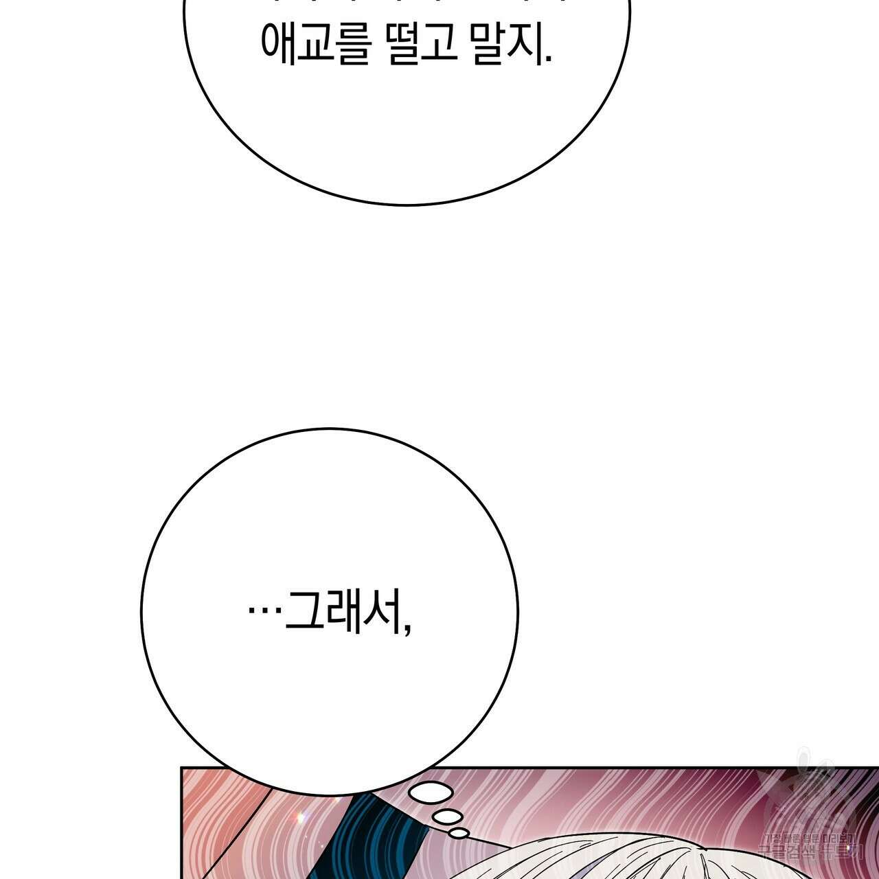 호랑이님의 딸이 되었습니다 12화 154