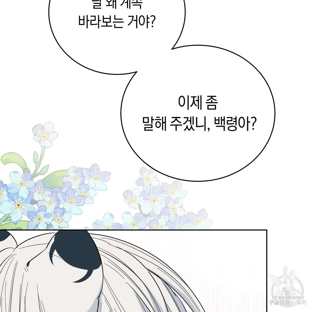 호랑이님의 딸이 되었습니다 12화 156