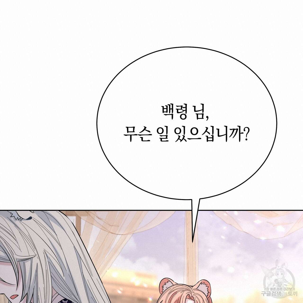 호랑이님의 딸이 되었습니다 12화 158