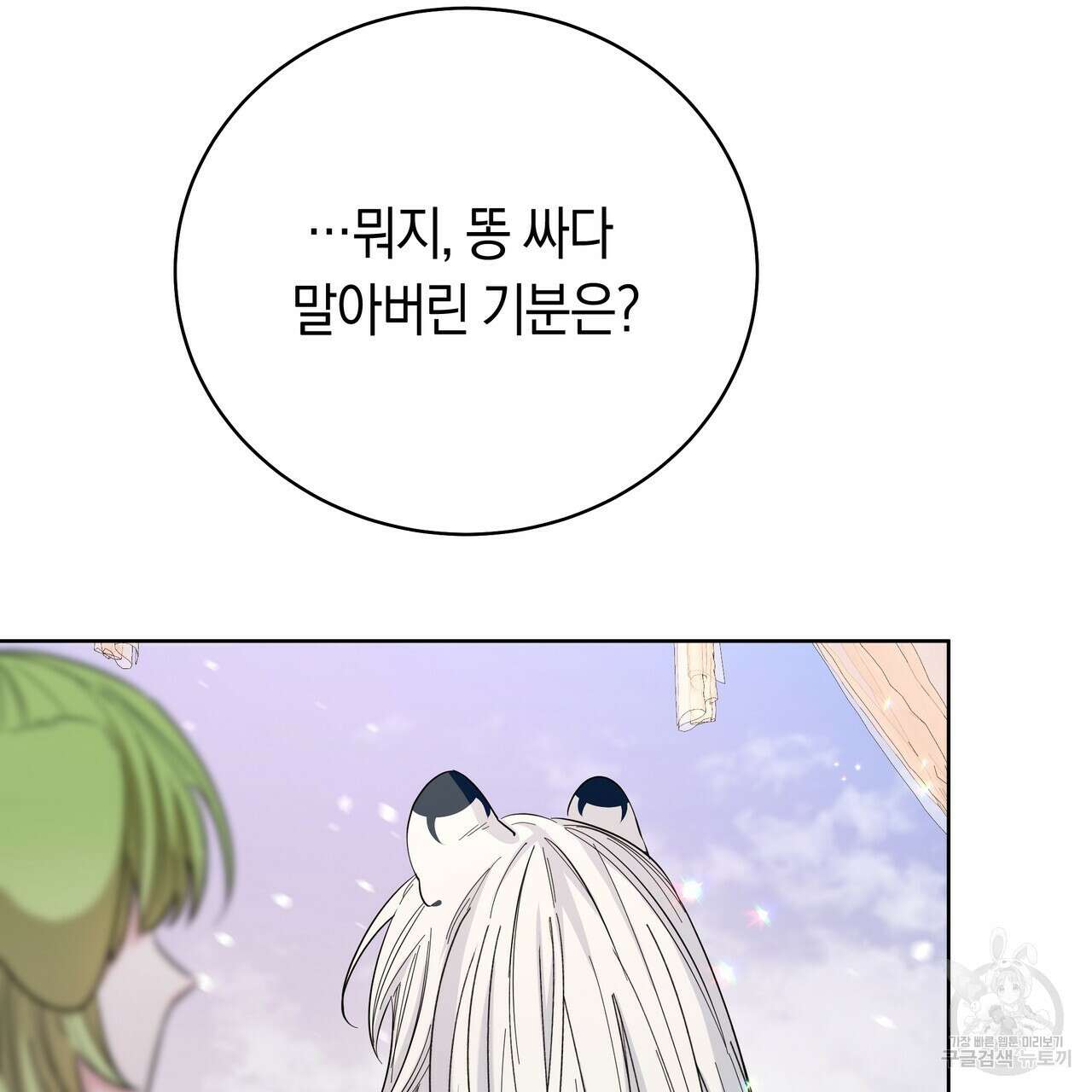 호랑이님의 딸이 되었습니다 12화 161