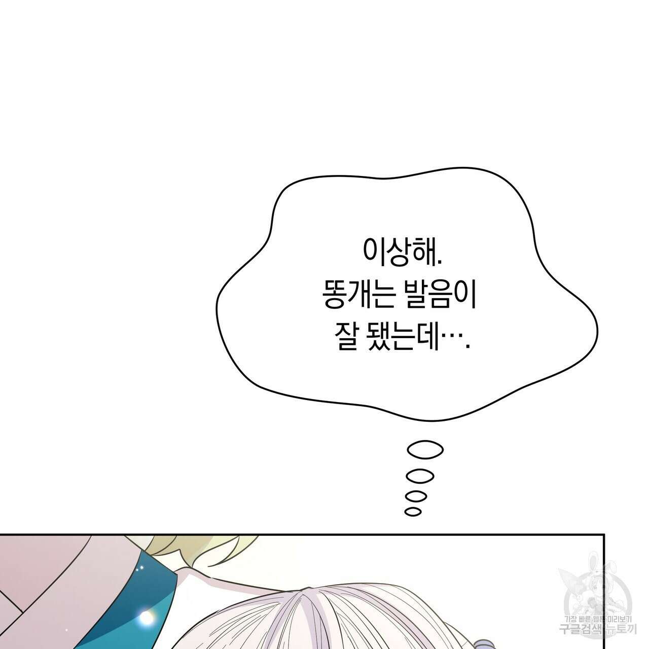 호랑이님의 딸이 되었습니다 12화 167