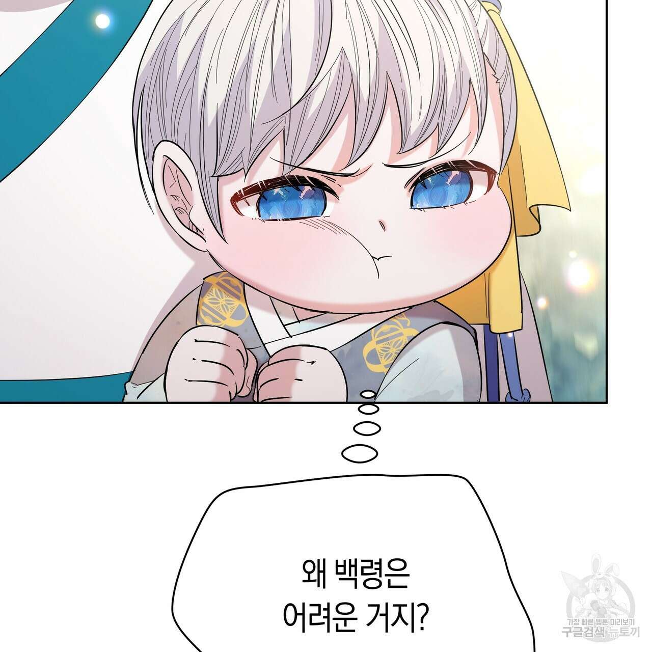호랑이님의 딸이 되었습니다 12화 168
