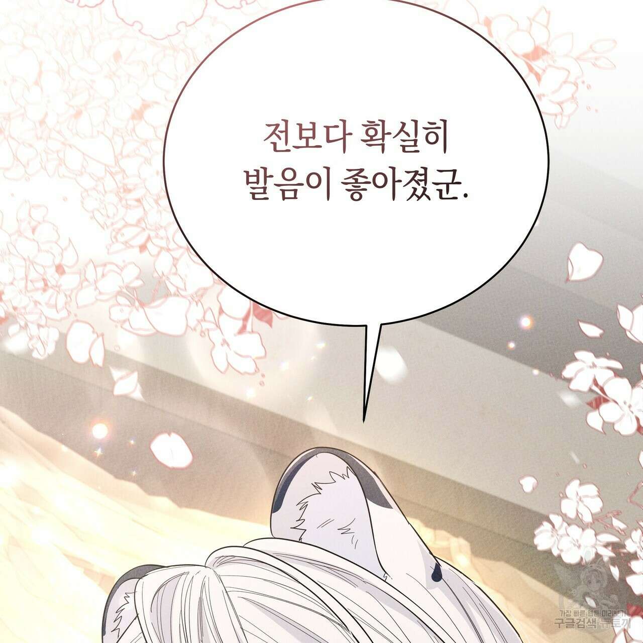 호랑이님의 딸이 되었습니다 12화 171