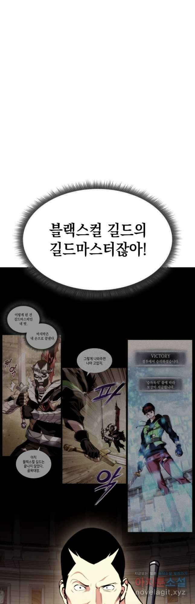 랭커의 귀환 102화 2
